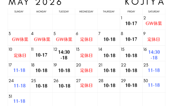 【店舗・宅配買取】2026年5月 営業日のお知らせ